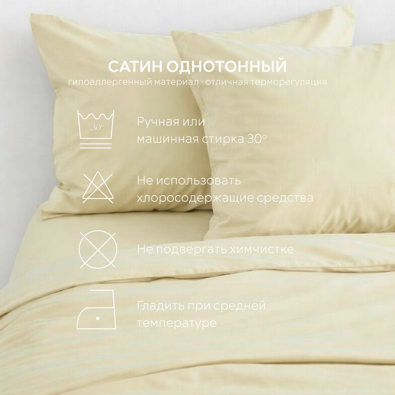 Постельное белье сатин сливочный