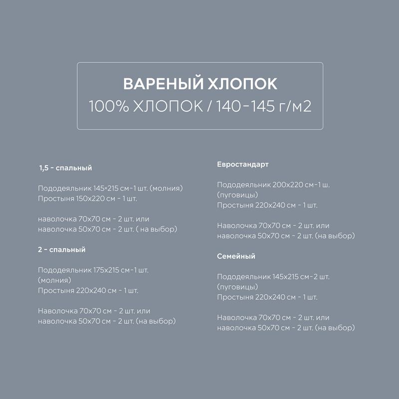 Постельное белье вареный хлопок синий 
