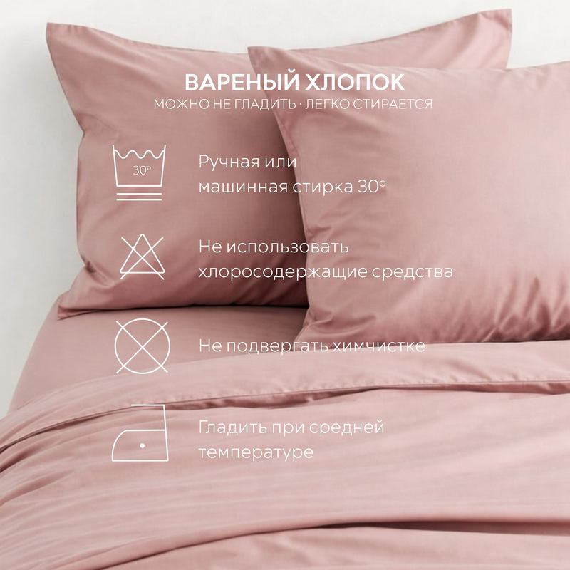 Постельное белье вареный хлопок розовый