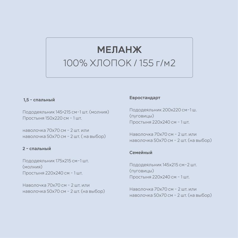 Постельное белье меланж серо-голубой