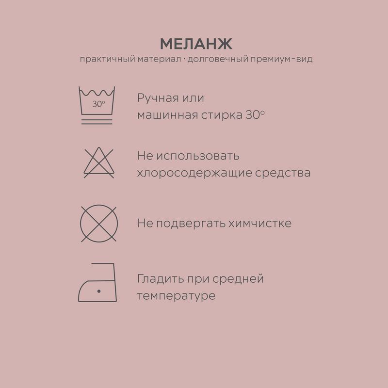 Постельное белье меланж розовый