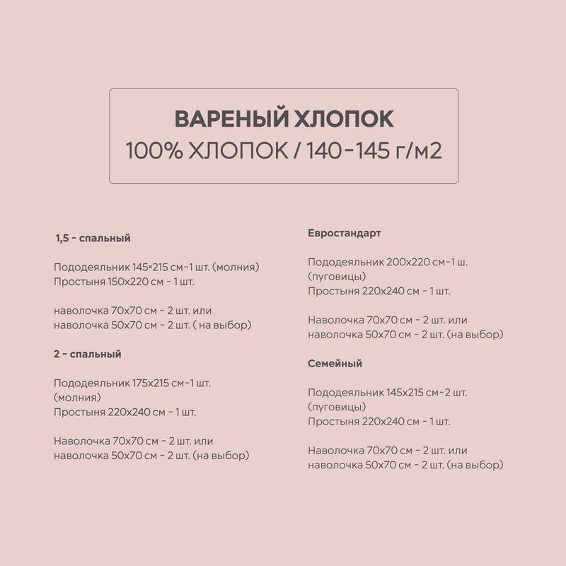 Постельное белье вареный хлопок розовый